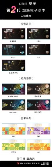 LEME樂美日版加熱菸煙彈 通用IQOS主機
