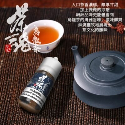 茶魂系列 煙油 30ml (0-50mg)