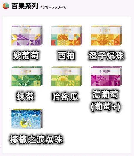 LEME樂美日版加熱菸煙彈 通用IQOS主機