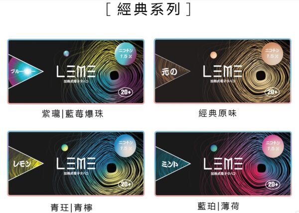 LEME樂美日版加熱菸煙彈 通用IQOS主機