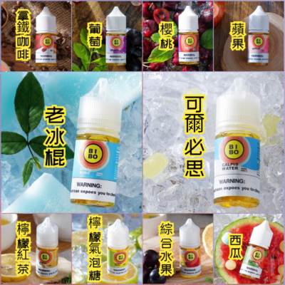 BIBO系列 經典款 煙油 30ml (0-50mg)