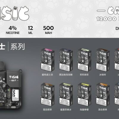 TISIC 貓咪電子菸 12000口 一性次主機