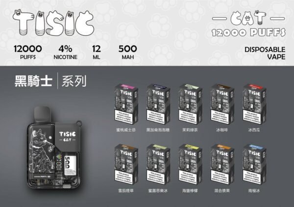 TISIC 貓咪電子菸 12000口 一性次主機