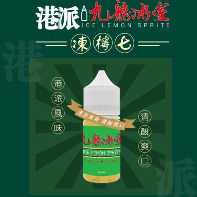 港派 九龍冰室 凍檸七 30ml (30-50mg)